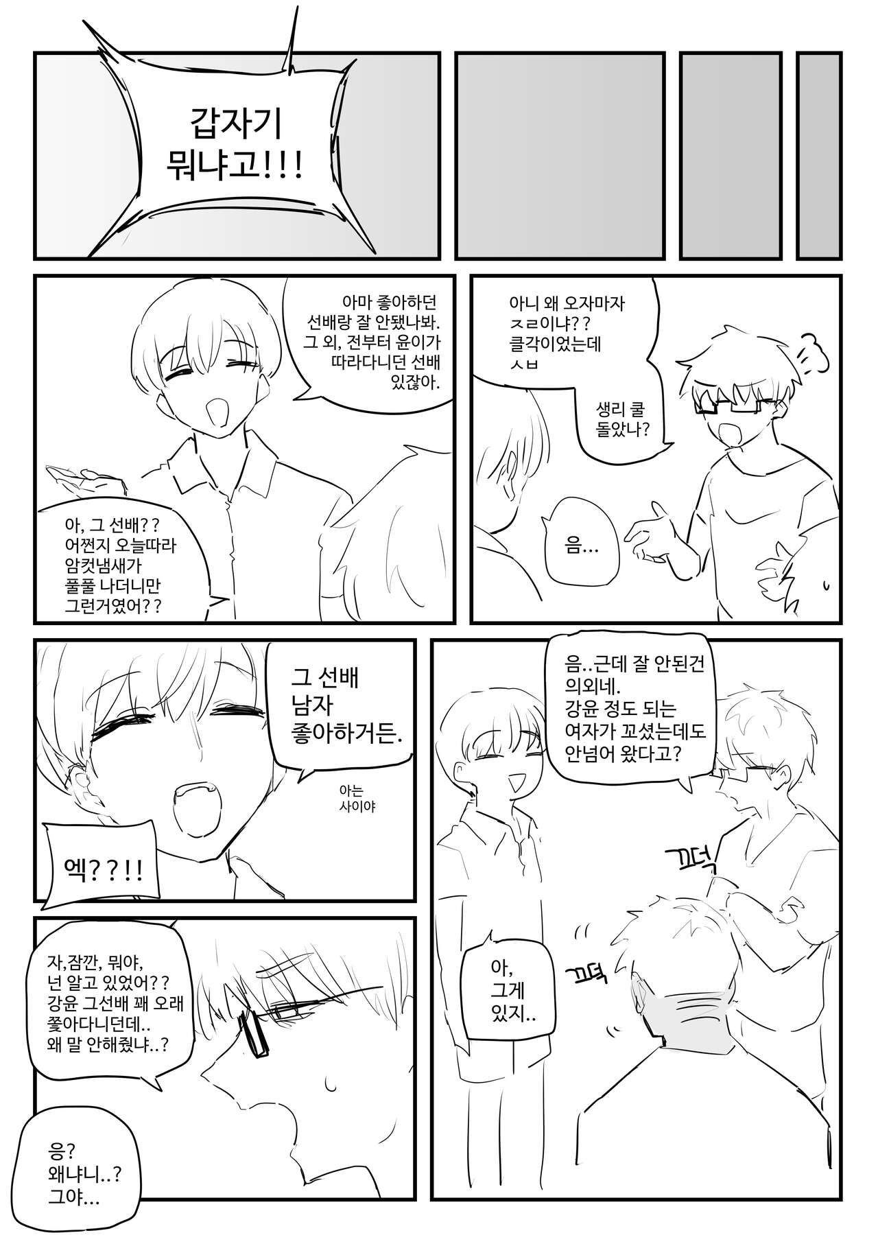 소꿉친구 위로해주는 망가 page 6 full