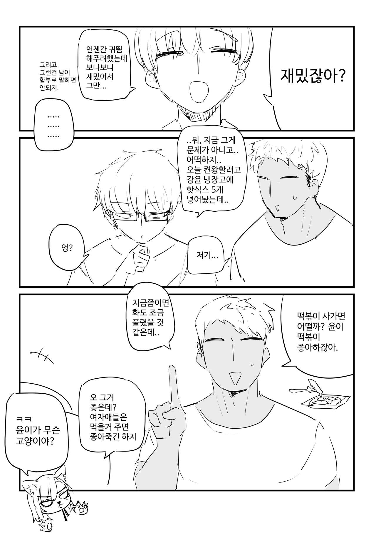 소꿉친구 위로해주는 망가 page 7 full
