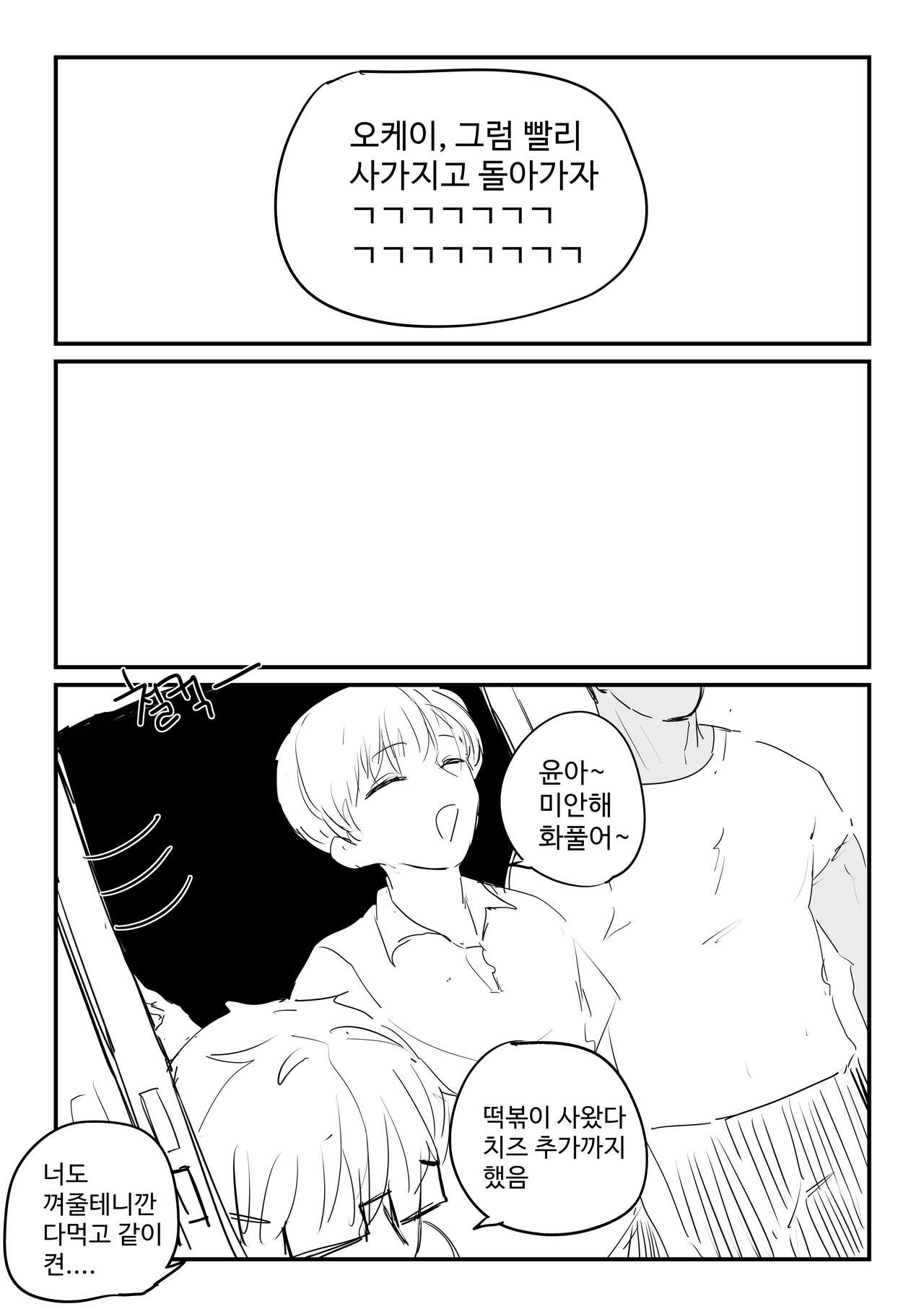 소꿉친구 위로해주는 망가 page 8 full