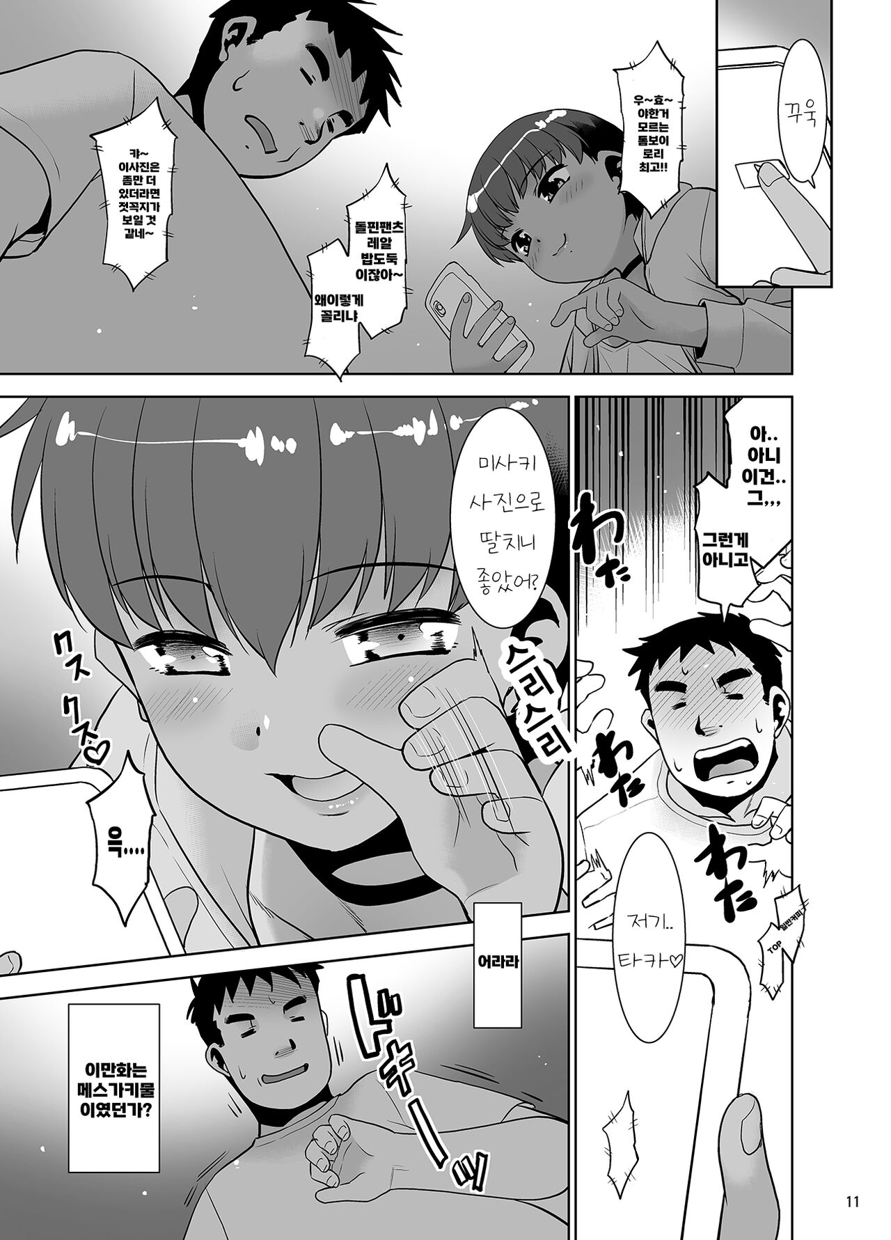 Taka-chan Okane Kashite! Nandemo suru kara!! | 돈 빌려줘 타카짱! 뭐든지 시키는 대로 다할게!! page 10 full
