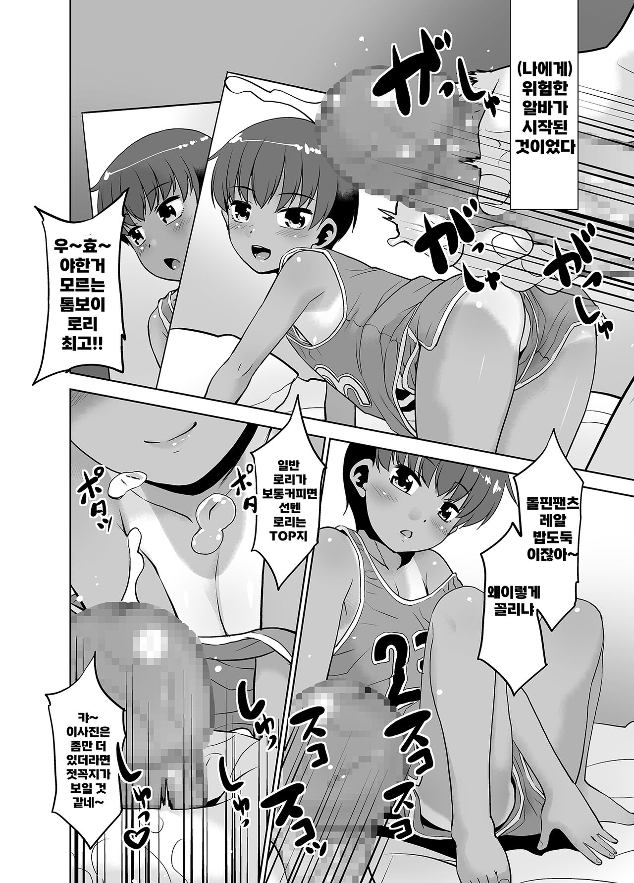 Taka-chan Okane Kashite! Nandemo suru kara!! | 돈 빌려줘 타카짱! 뭐든지 시키는 대로 다할게!! page 5 full