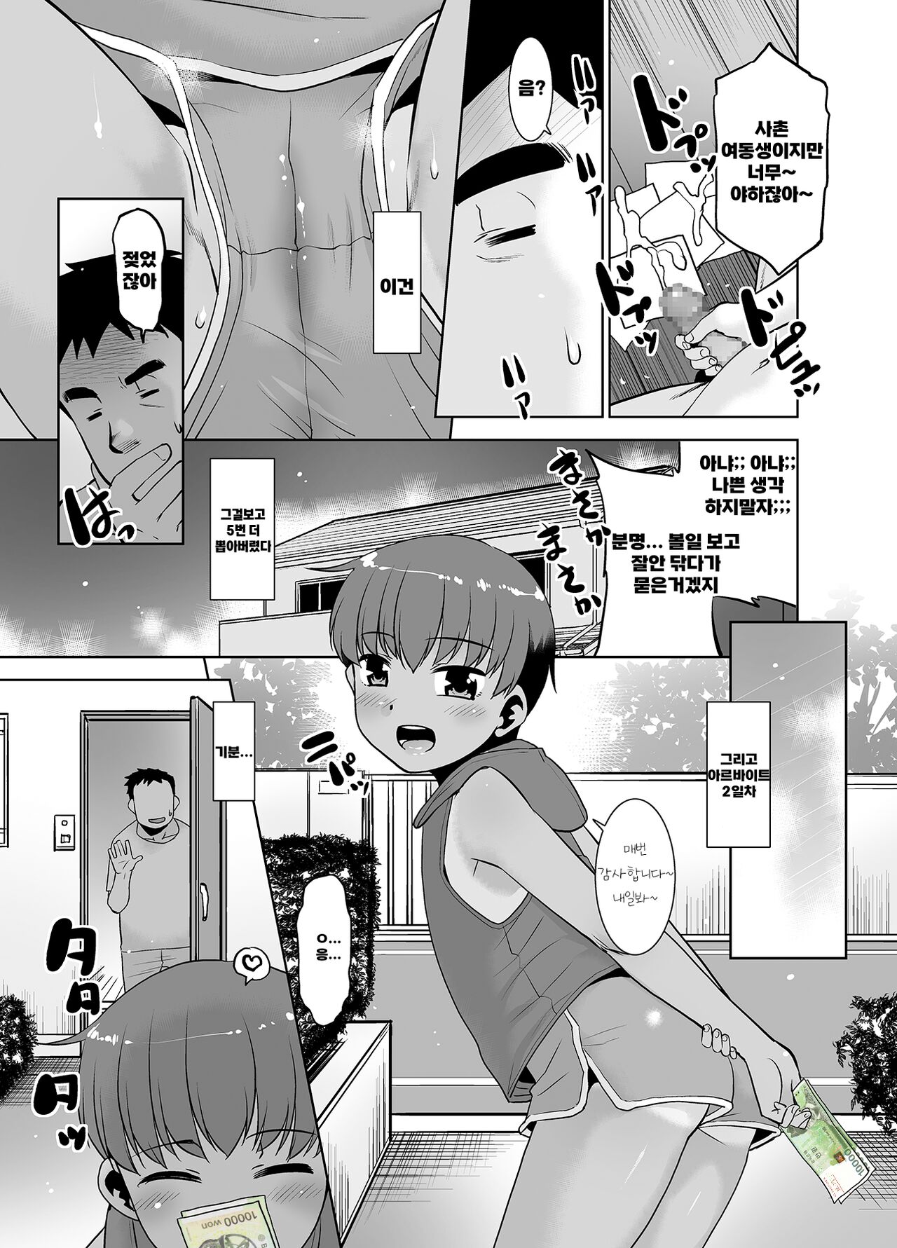 Taka-chan Okane Kashite! Nandemo suru kara!! | 돈 빌려줘 타카짱! 뭐든지 시키는 대로 다할게!! page 6 full