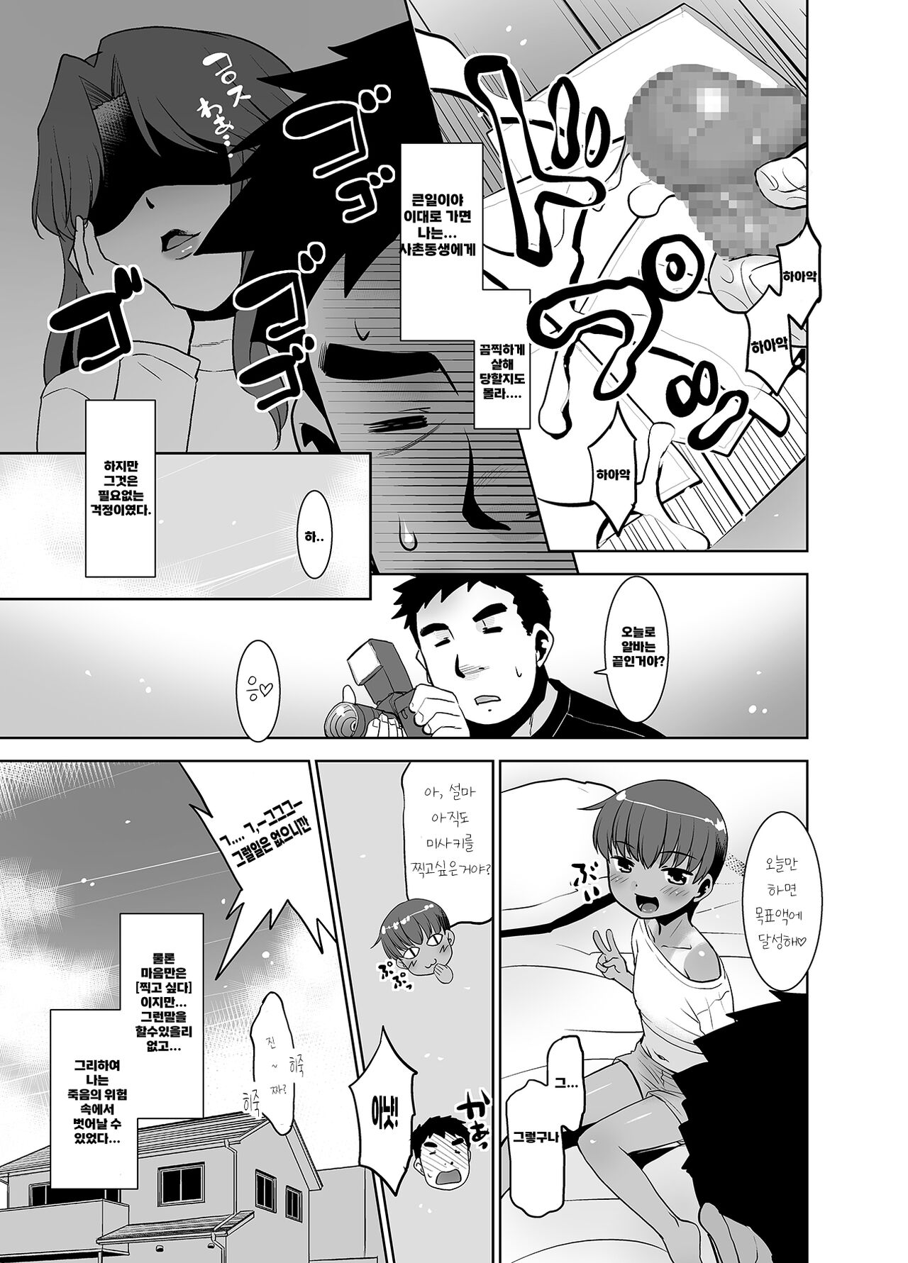 Taka-chan Okane Kashite! Nandemo suru kara!! | 돈 빌려줘 타카짱! 뭐든지 시키는 대로 다할게!! page 8 full