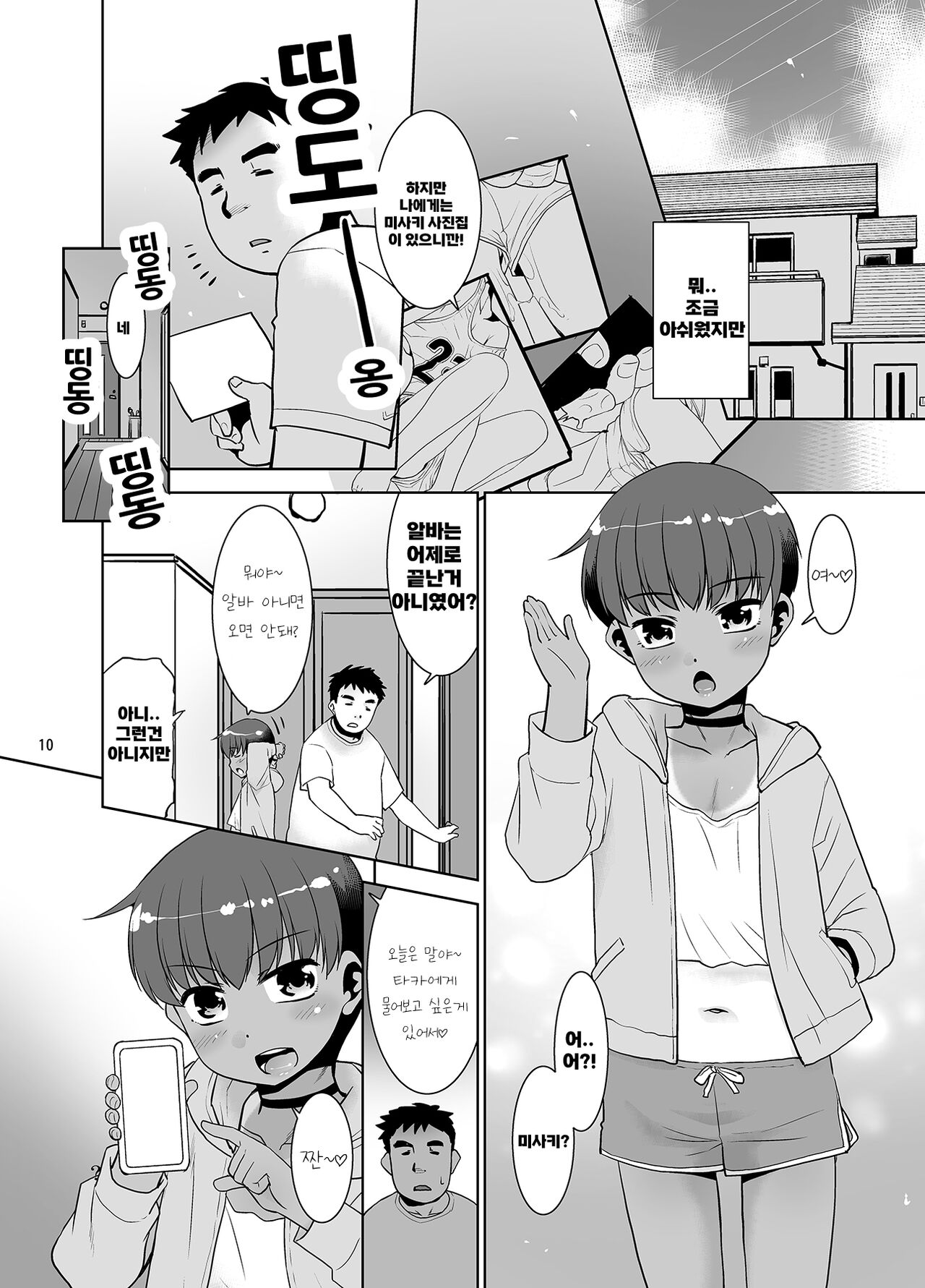 Taka-chan Okane Kashite! Nandemo suru kara!! | 돈 빌려줘 타카짱! 뭐든지 시키는 대로 다할게!! page 9 full