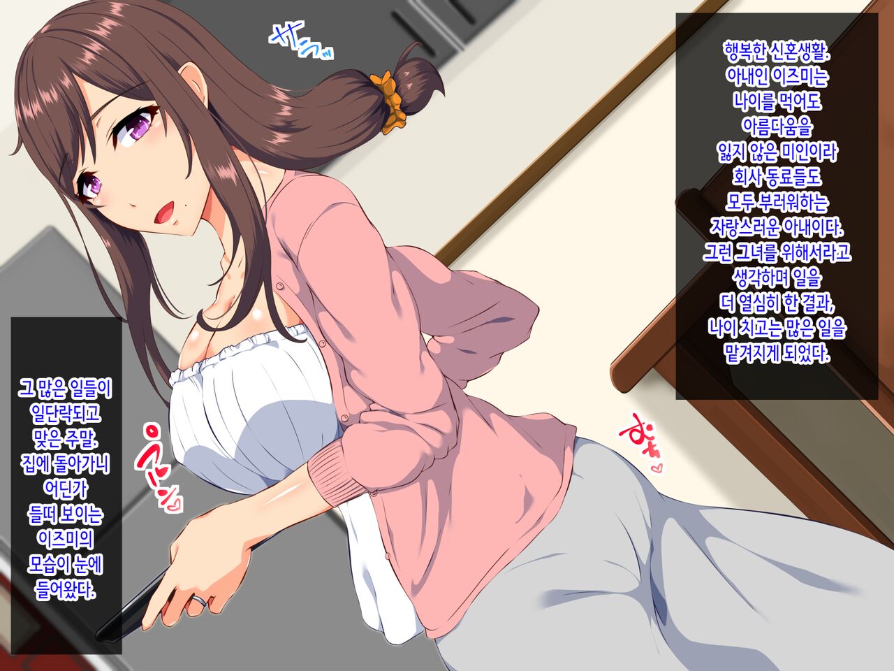 Nemurasareta Otto to Okasareru Tsuma | 잠든 남편과 범해지는 아내 page 7 full