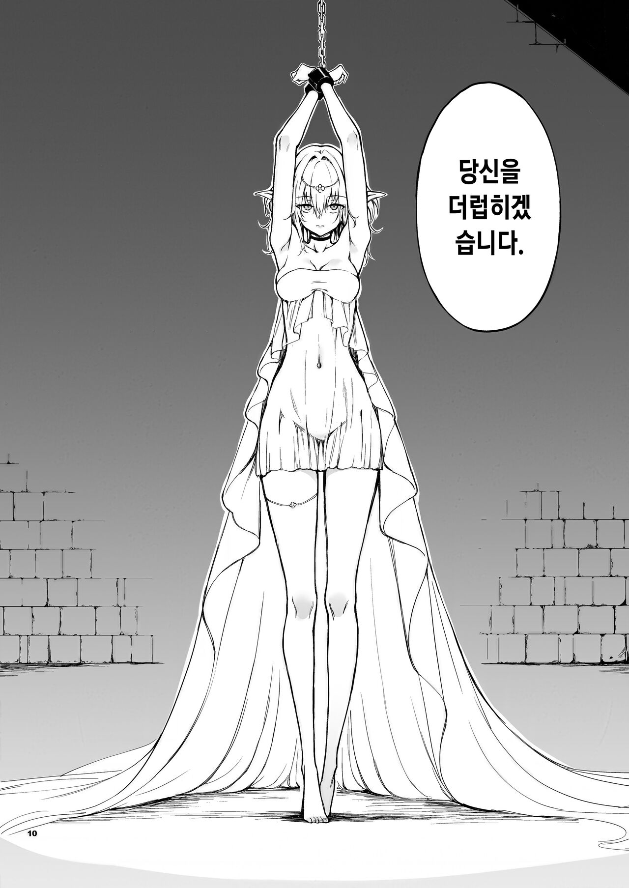 ELF Education - Boukoku no Mist | 엘프 교육 - 망국의 미스트 page 10 full