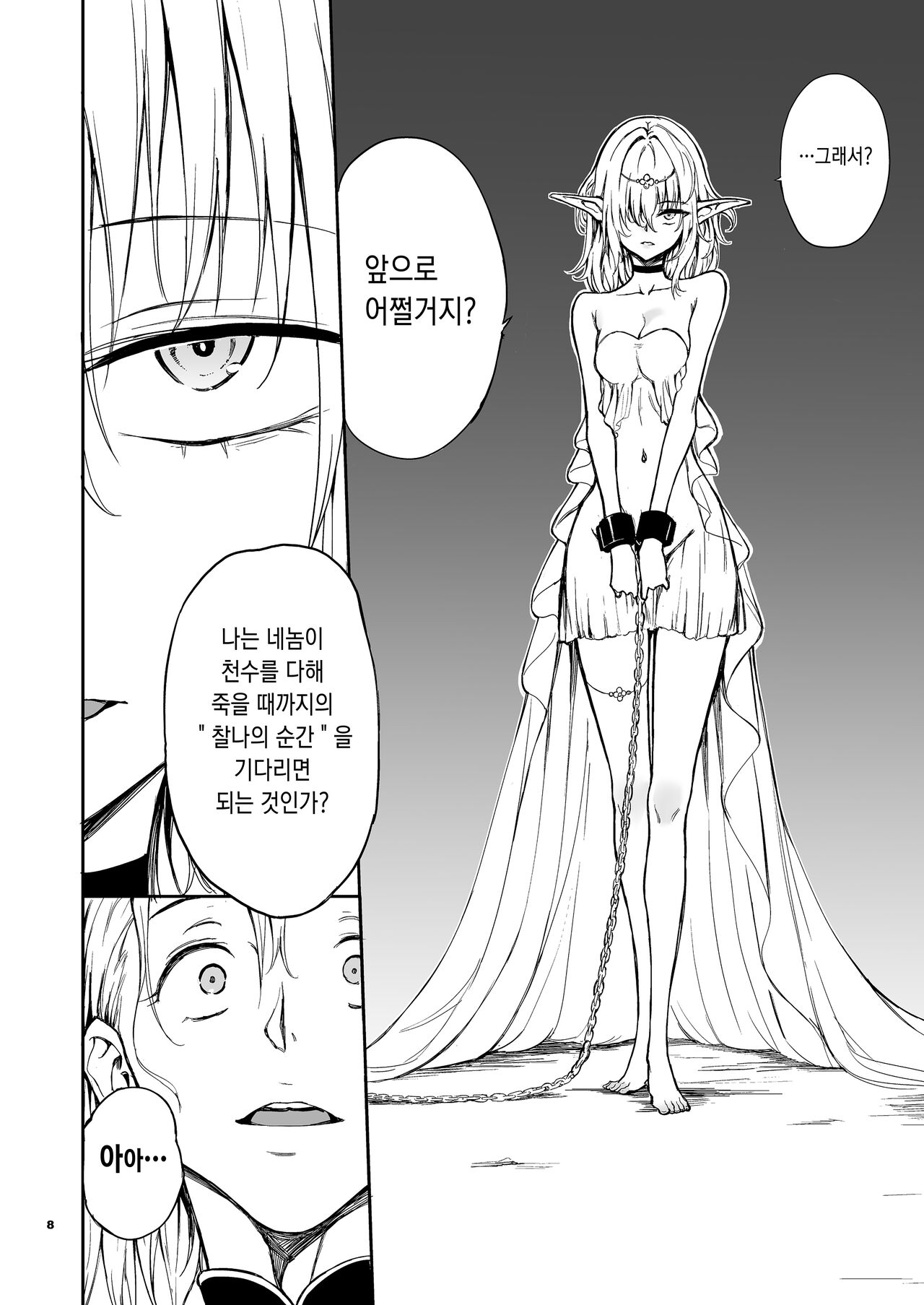 ELF Education - Boukoku no Mist | 엘프 교육 - 망국의 미스트 page 8 full