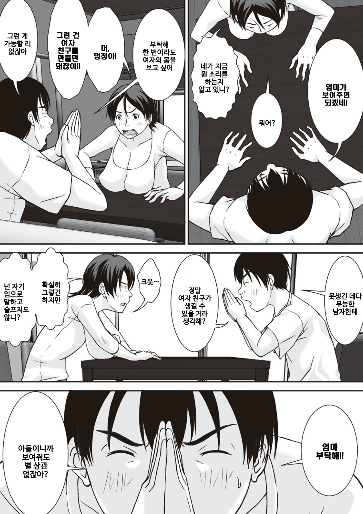 Kora! Anta Hahaoya o Kudoite Nani Shiyoutte Iu no! 이 녀석! 너 엄마를 설득해서 무슨 짓을 할 생각이야!ㅣ page 10 full
