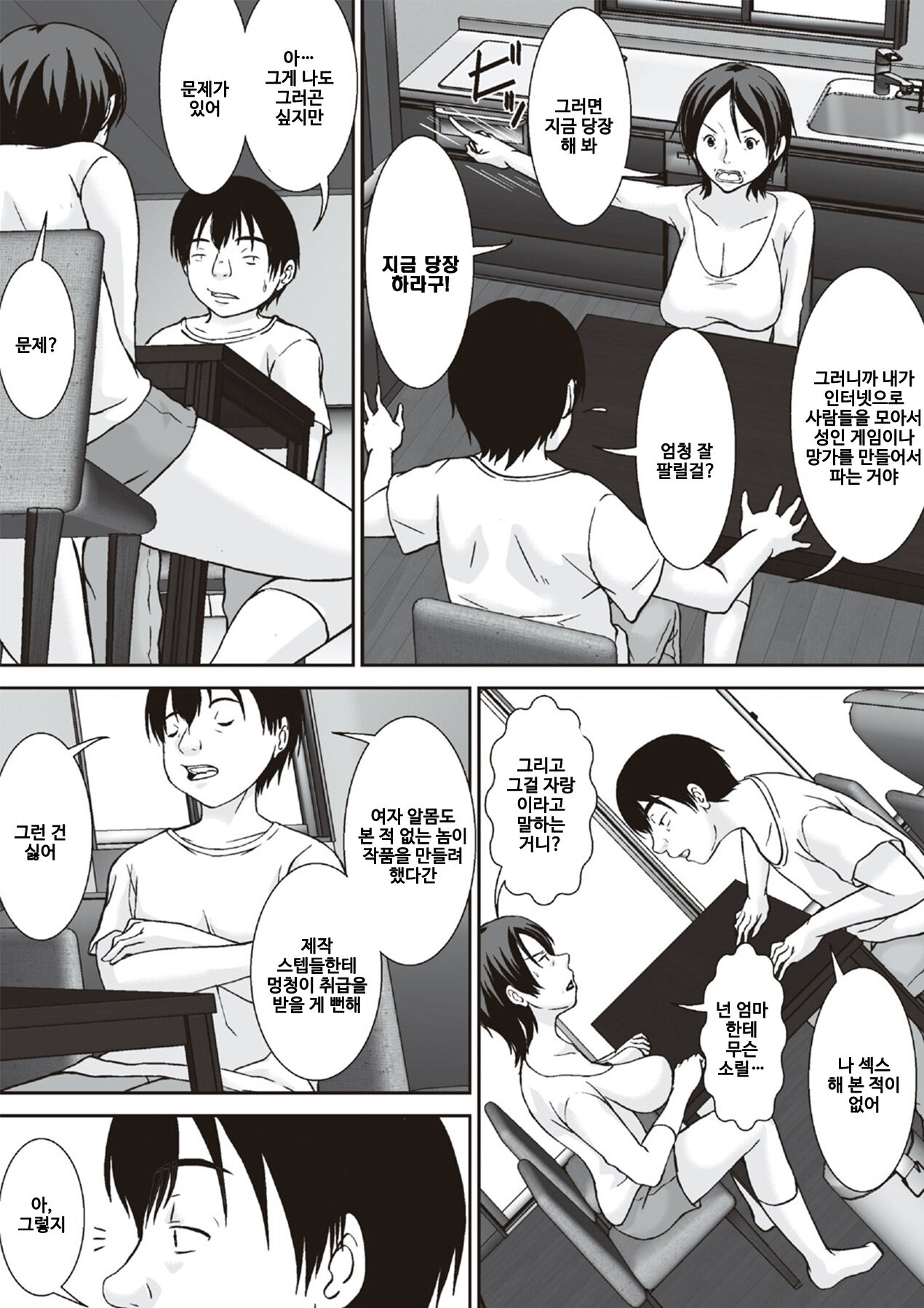Kora! Anta Hahaoya o Kudoite Nani Shiyoutte Iu no! 이 녀석! 너 엄마를 설득해서 무슨 짓을 할 생각이야!ㅣ page 9 full