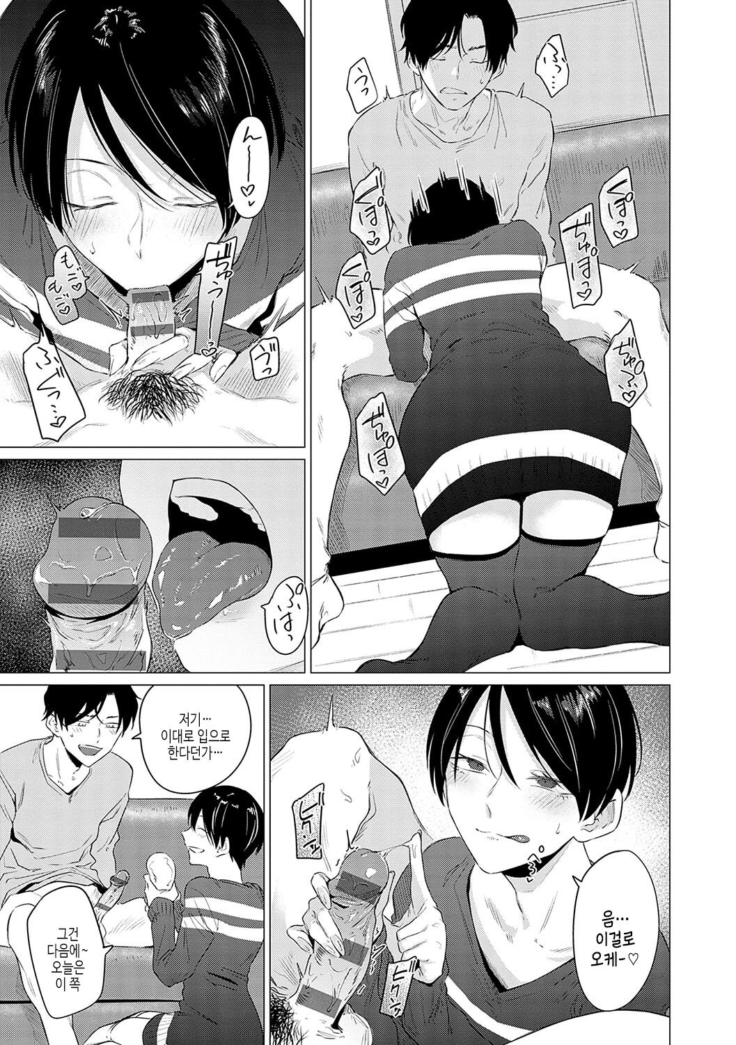 Jun-Jo + Himitsu Koueki Kake | 윤정 page 10 full