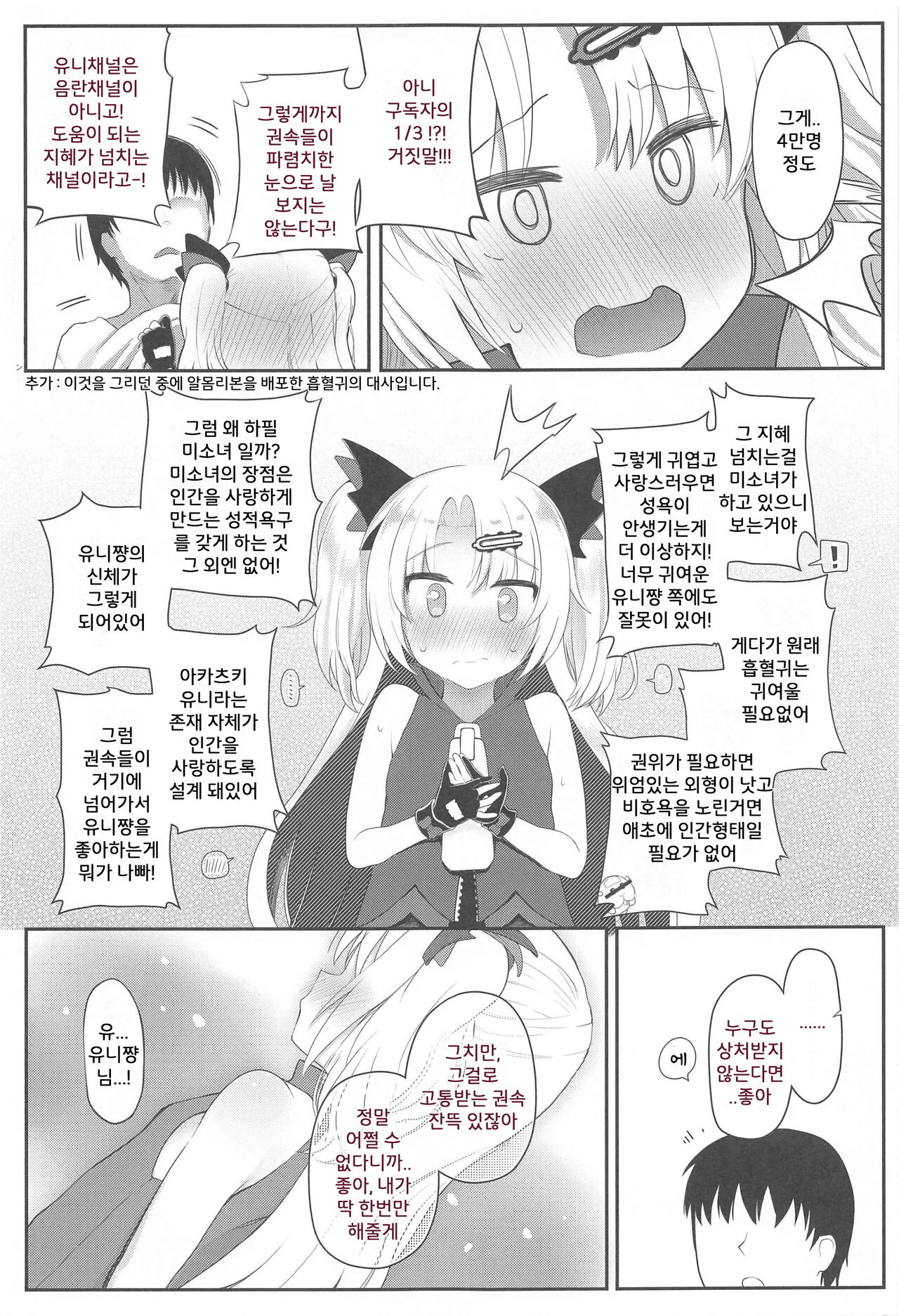 Kyuuketsuki no Yasashii Healing Program! | 흡혈귀의 상냥한 뇌 수복 계획! page 6 full