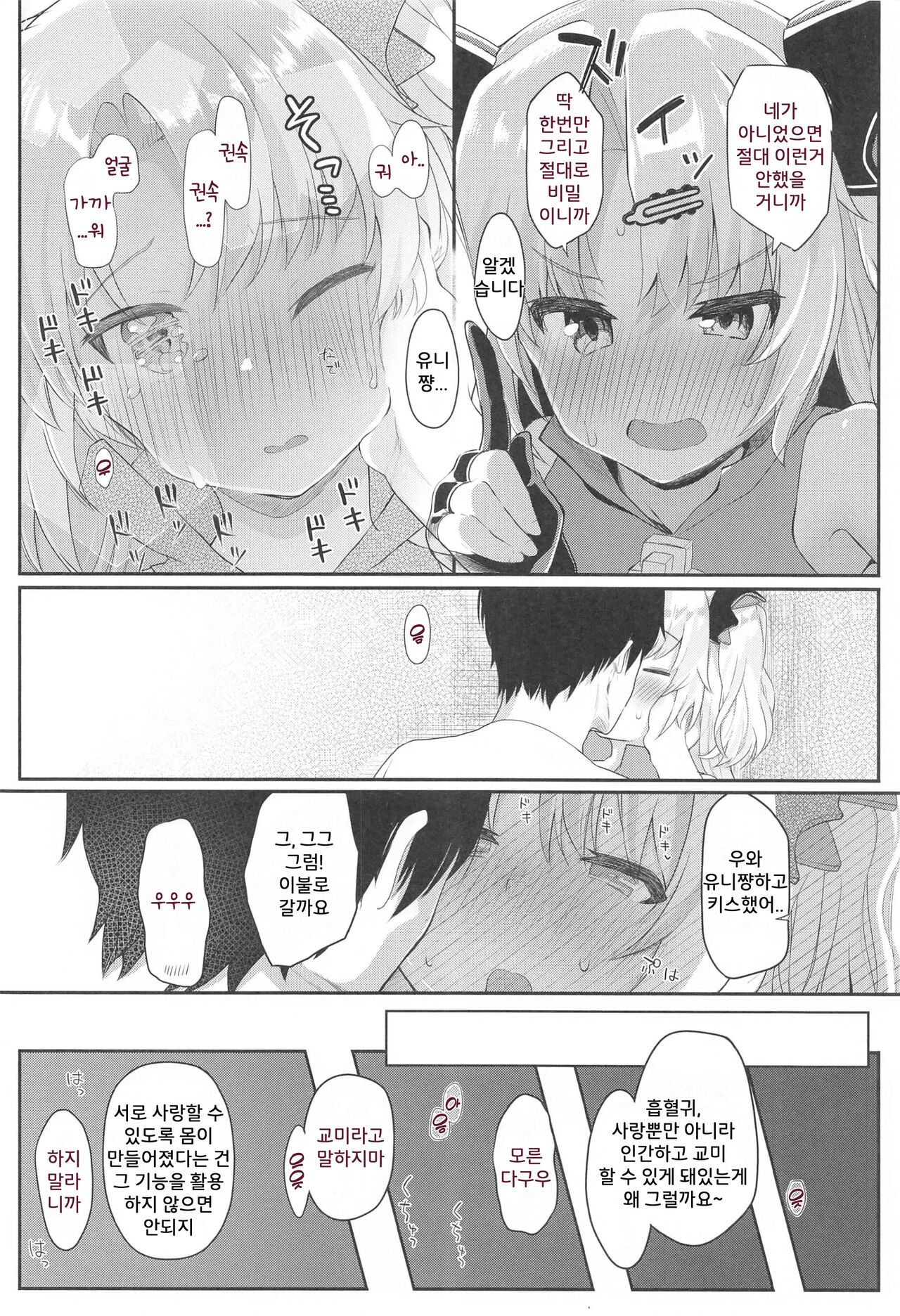 Kyuuketsuki no Yasashii Healing Program! | 흡혈귀의 상냥한 뇌 수복 계획! page 7 full
