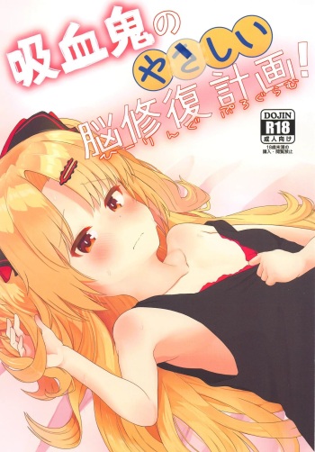 Kyuuketsuki no Yasashii Healing Program! | 흡혈귀의 상냥한 뇌 수복 계획! cover