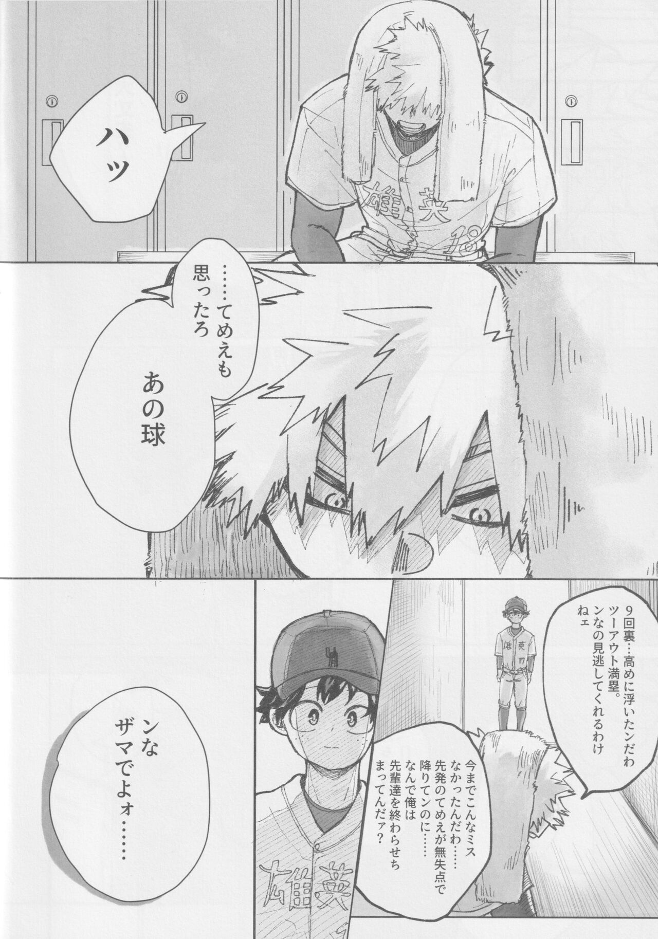 no out manrui. - the bases are loaded with no outs. page 9 full