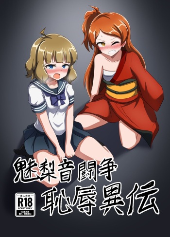 Million Tousou Chijoku  Iden cover