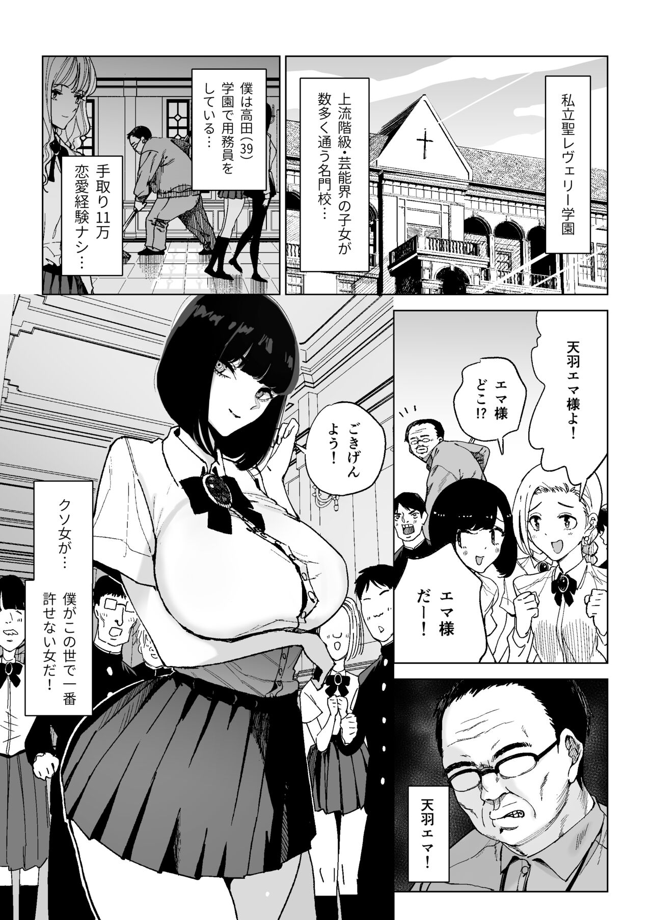Reijo Saimin〜Seikaku kuzu no S-kyuu Ojousama o Kimo Oyaji ga Kanzen Shihai〜 page 3 full
