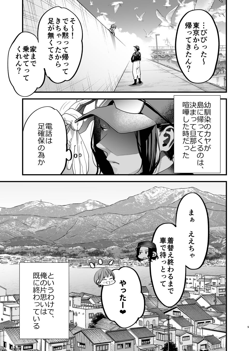 Suki ni Nattara Dame, Nano ni -Hitozuma no Osananajimi- page 10 full
