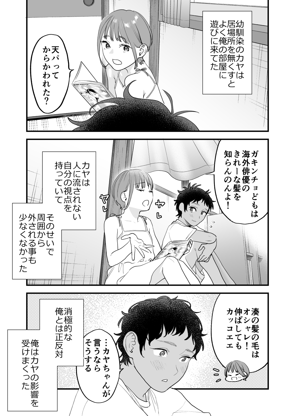 Suki ni Nattara Dame, Nano ni -Hitozuma no Osananajimi- page 4 full