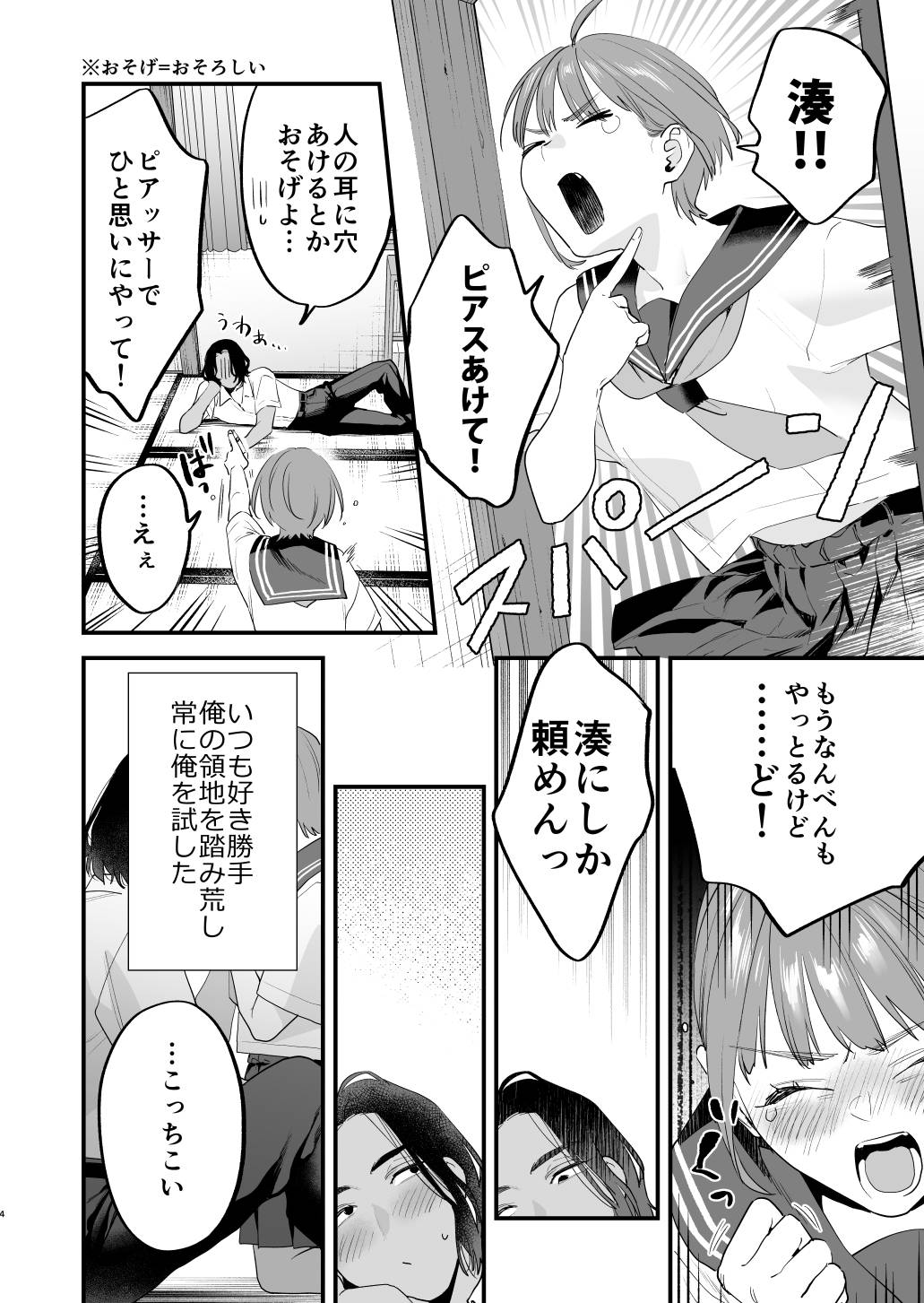 Suki ni Nattara Dame, Nano ni -Hitozuma no Osananajimi- page 5 full
