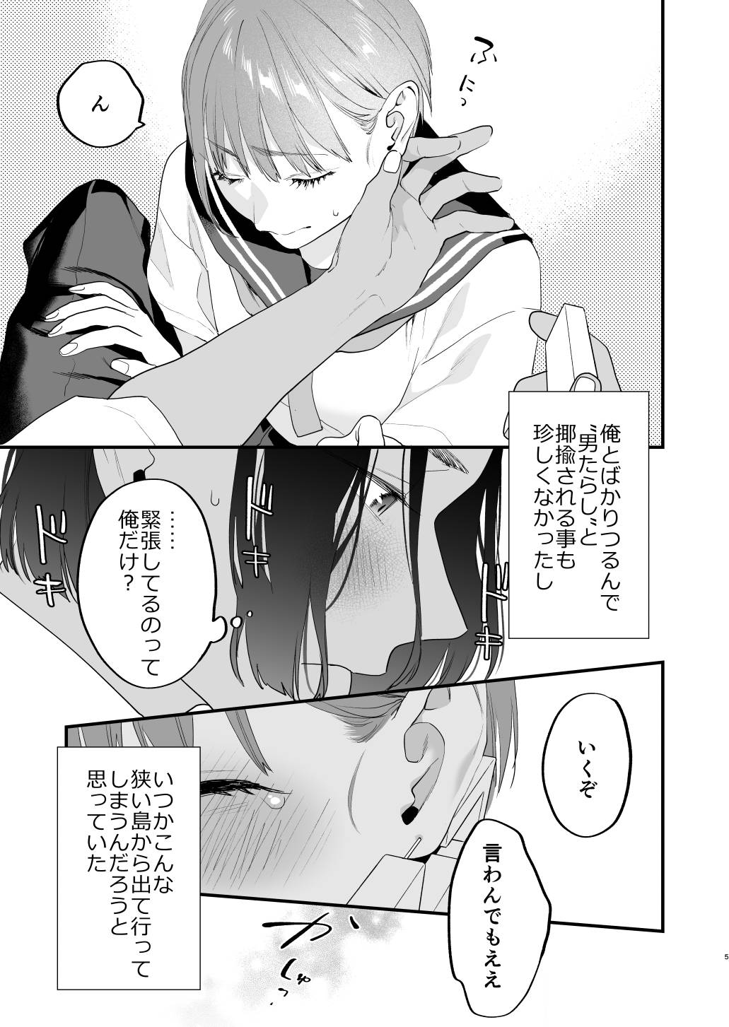 Suki ni Nattara Dame, Nano ni -Hitozuma no Osananajimi- page 6 full