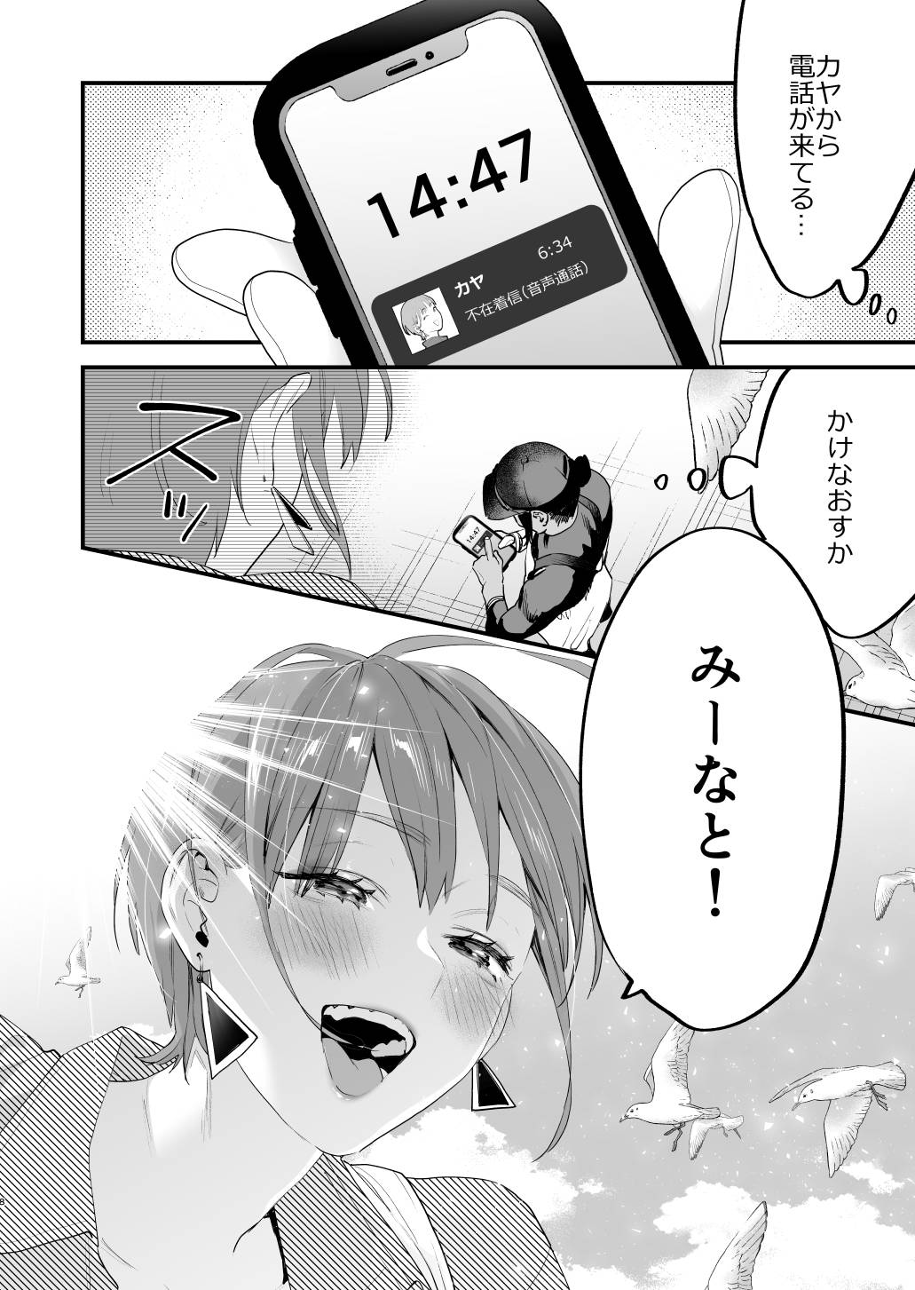 Suki ni Nattara Dame, Nano ni -Hitozuma no Osananajimi- page 9 full