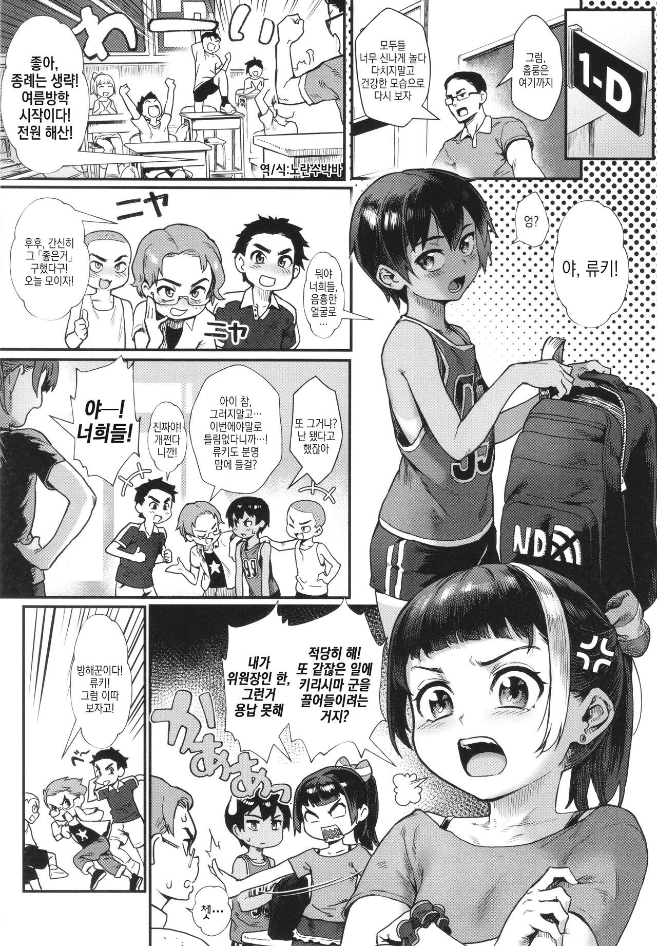 Shounen ga Otona ni Natta Natsu | 소년이 어른이 되는 여름 page 7 full