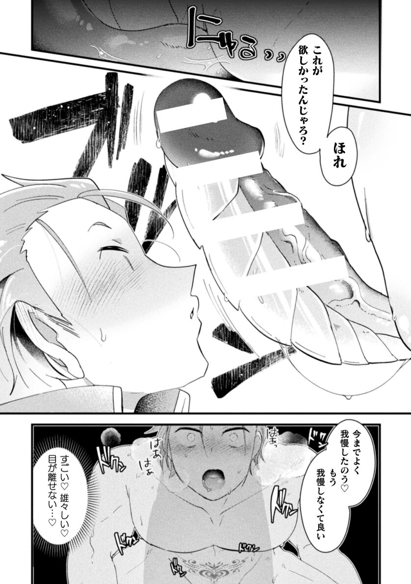 Otoko no Musume VS Yūsha Saikyō Yūsha, Fuyo de Aku Ochi Haiboku Akume ! page 10 full