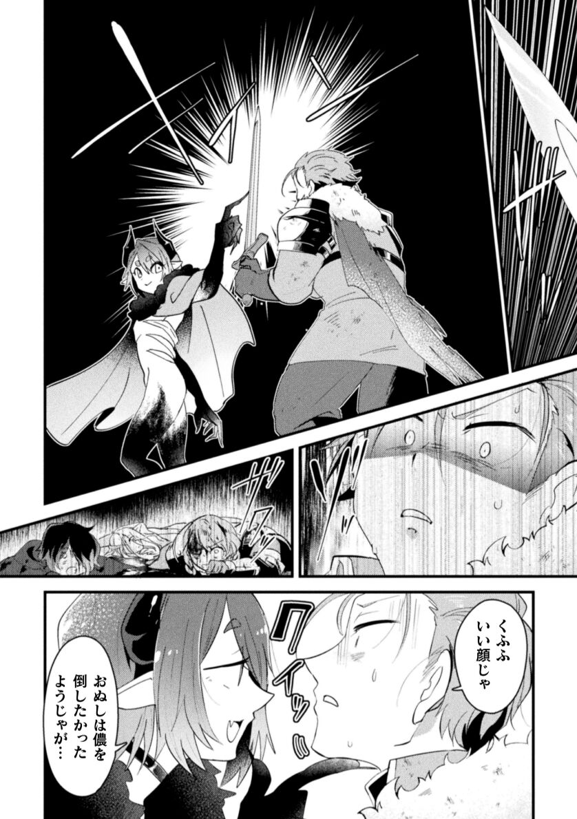 Otoko no Musume VS Yūsha Saikyō Yūsha, Fuyo de Aku Ochi Haiboku Akume ! page 8 full