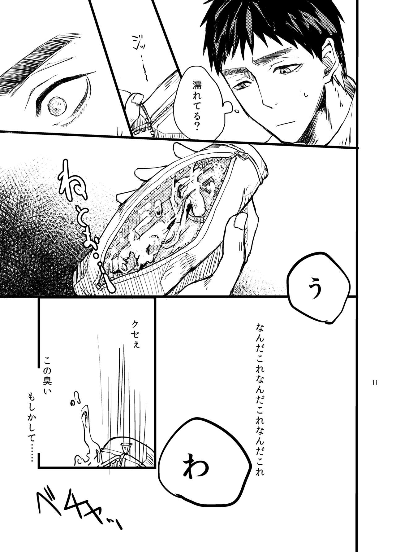 Senpai dake wa kizuicha ikenai page 10 full