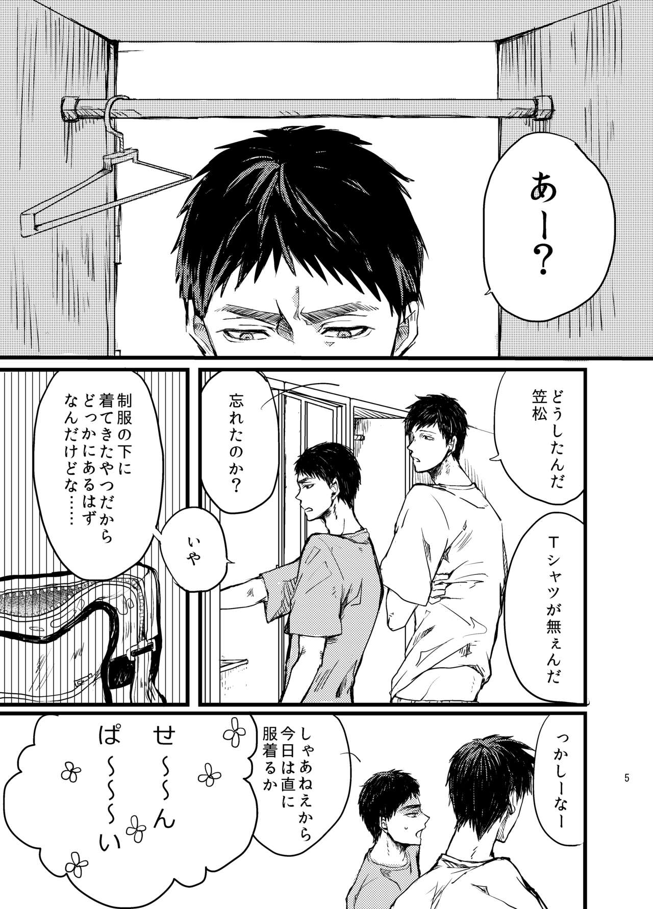 Senpai dake wa kizuicha ikenai page 4 full
