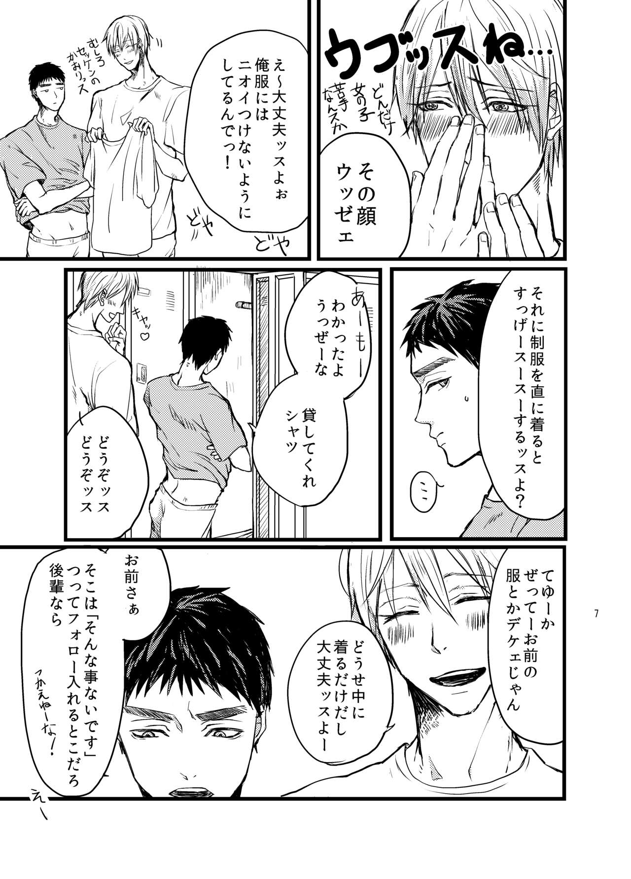 Senpai dake wa kizuicha ikenai page 6 full