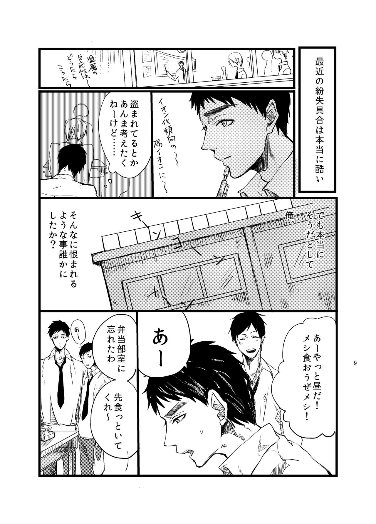 Senpai dake wa kizuicha ikenai page 8 full