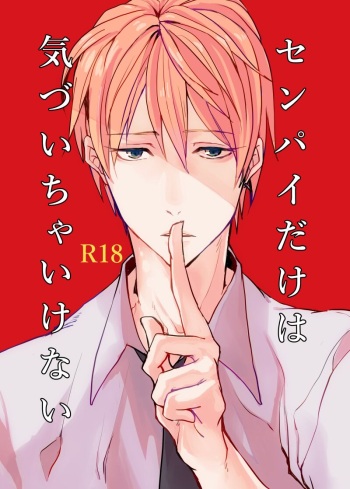 Senpai dake wa kizuicha ikenai cover