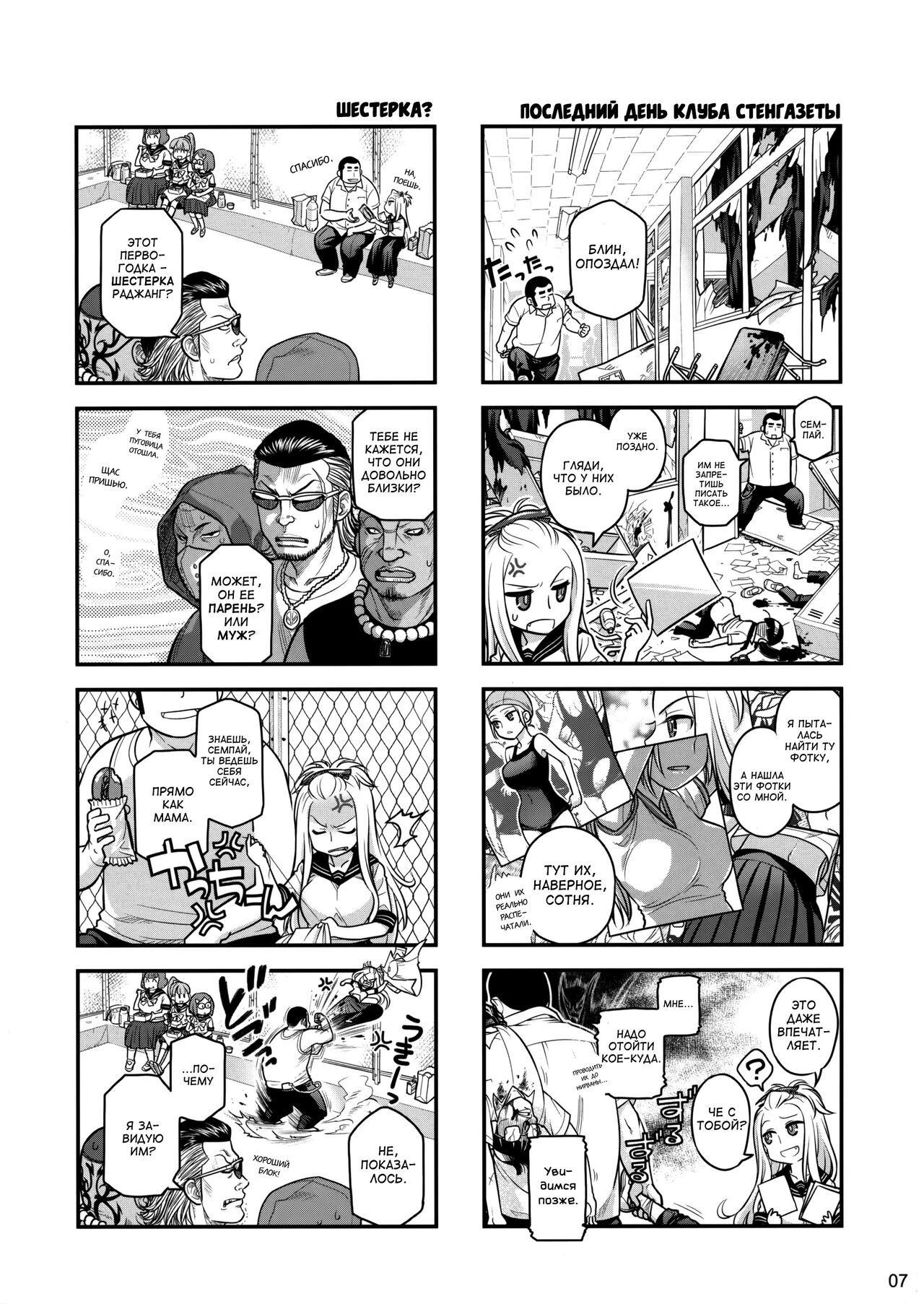 Senpai-chan to Ore. Retsu page 6 full