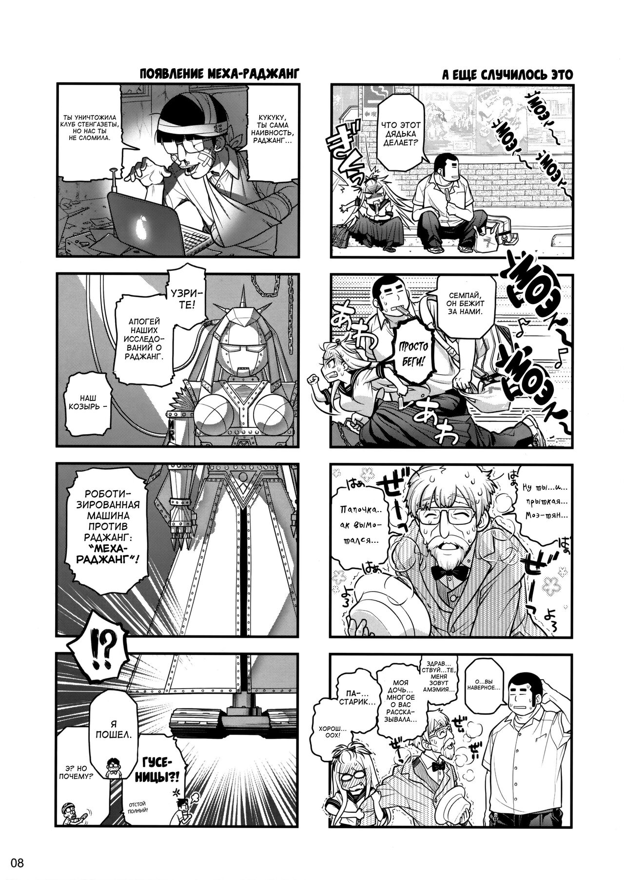 Senpai-chan to Ore. Retsu page 7 full