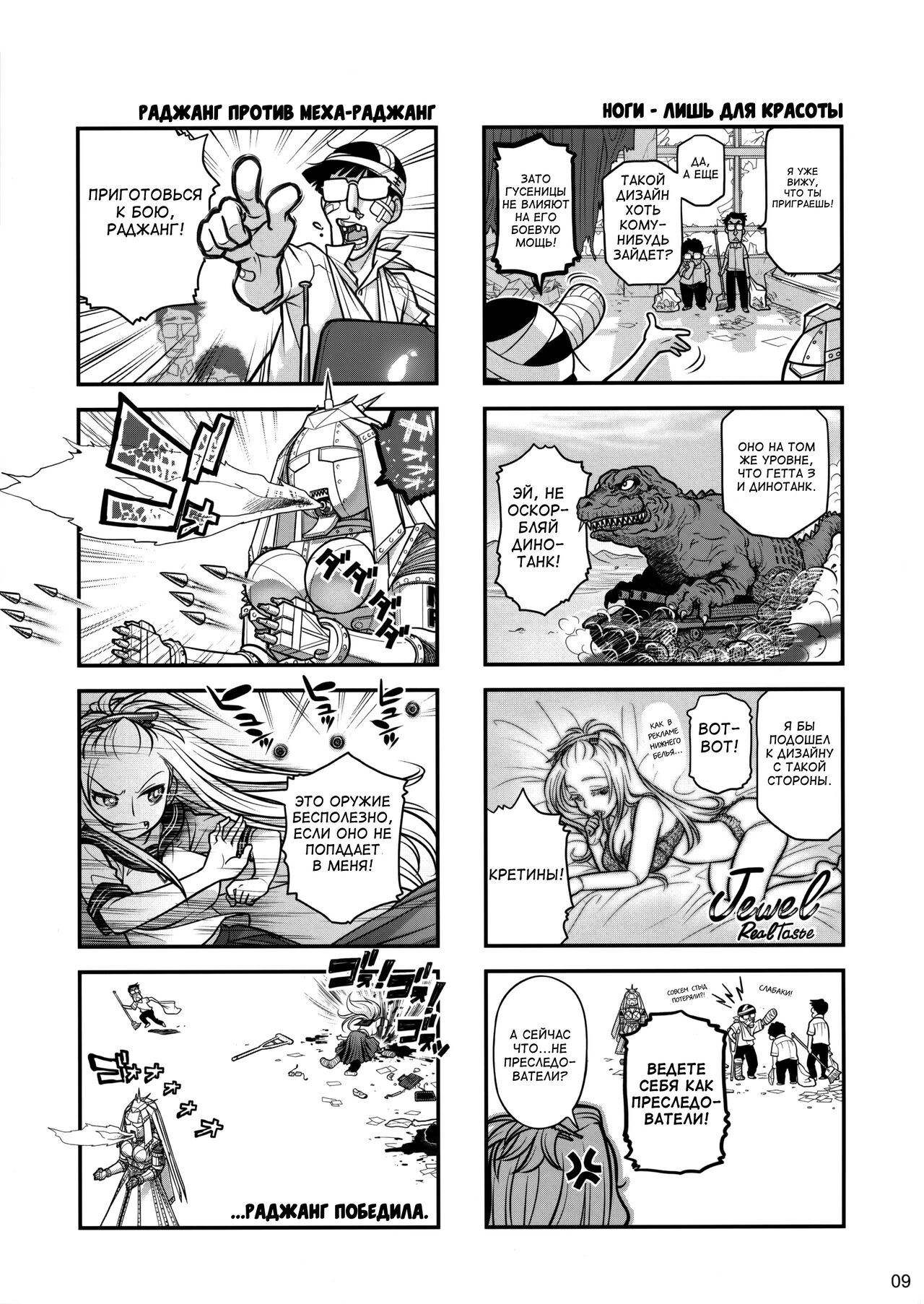 Senpai-chan to Ore. Retsu page 8 full