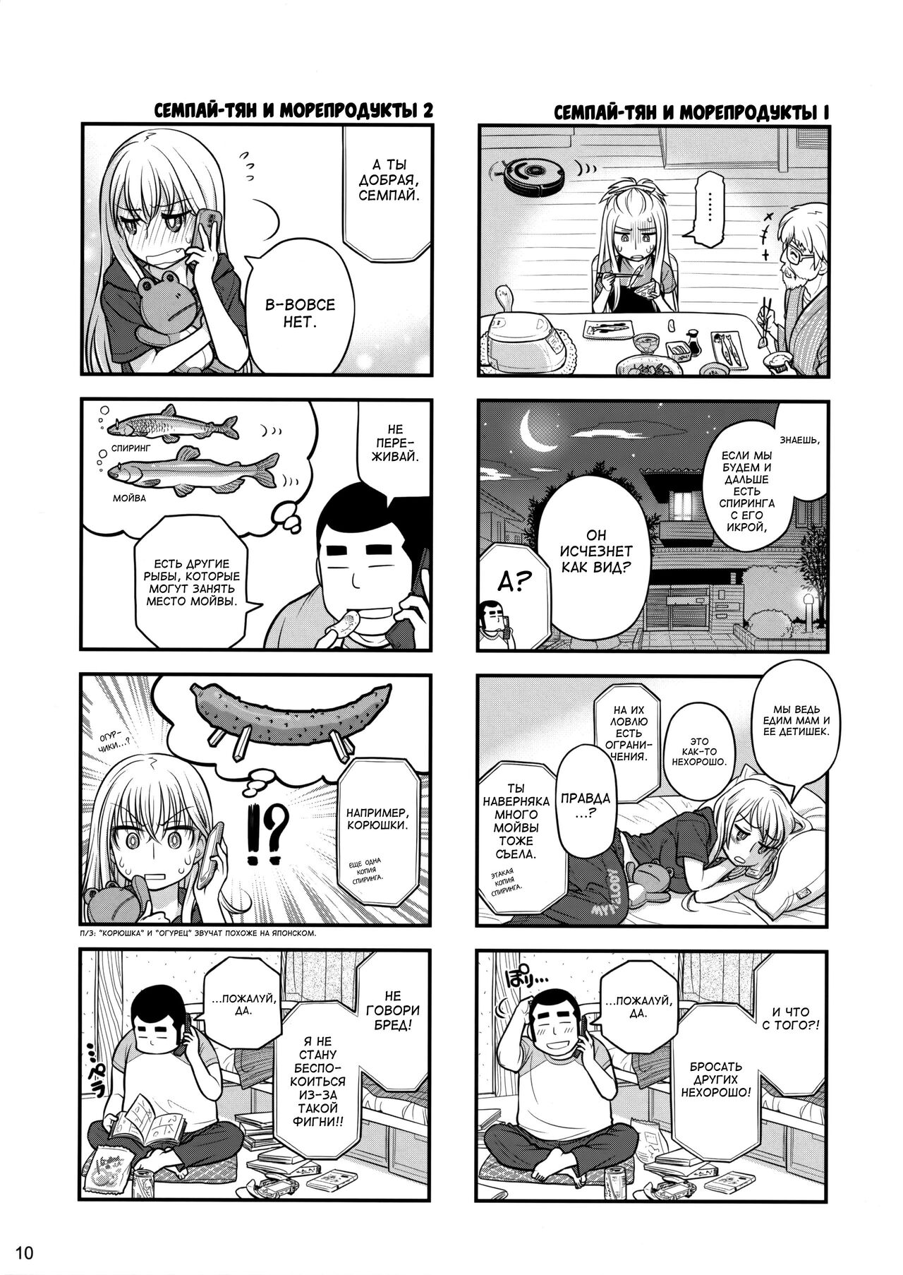 Senpai-chan to Ore. Retsu page 9 full