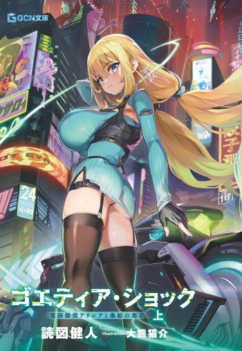 Goetia_Shock cover