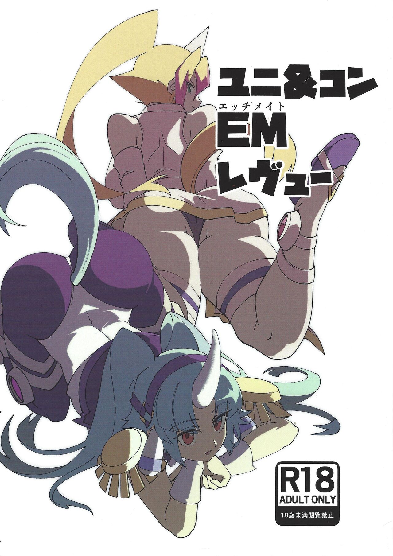 EM Uni &amp; Con Review page 1 full