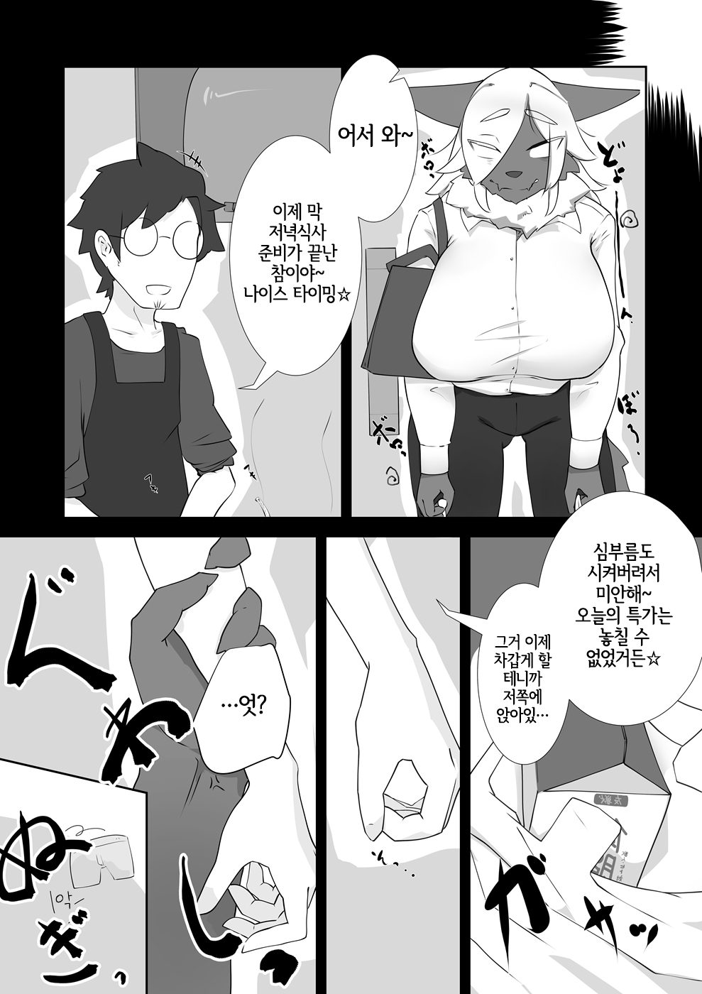 DinnerTime page 5 full