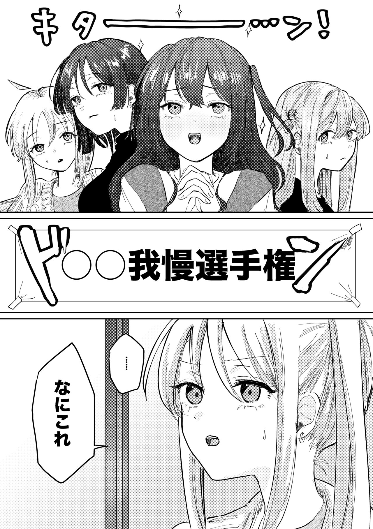 Gaman Dekinai - I can't stand it! page 5 full