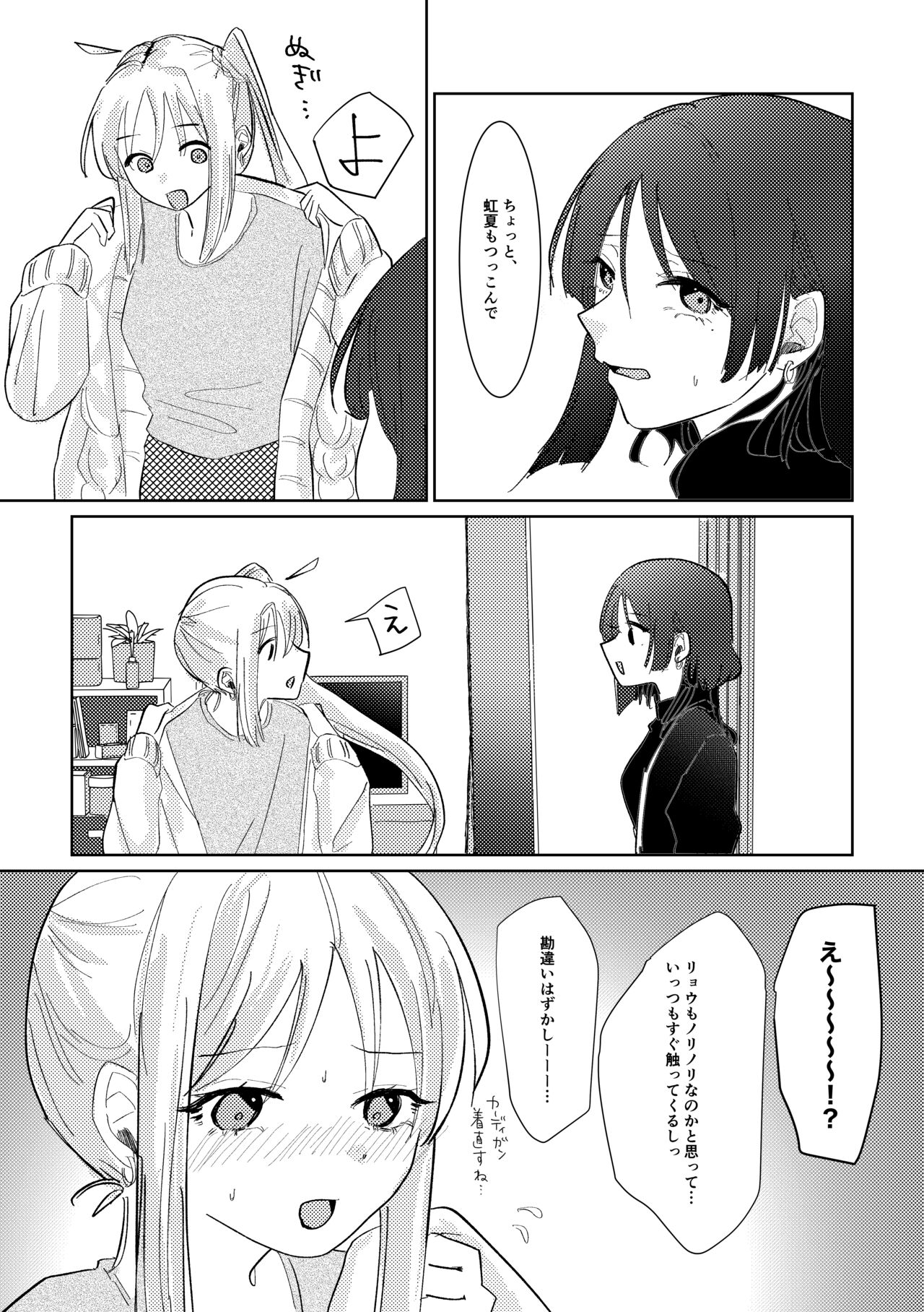 Gaman Dekinai - I can't stand it! page 9 full
