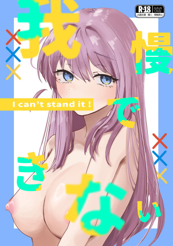 Gaman Dekinai - I can't stand it! cover