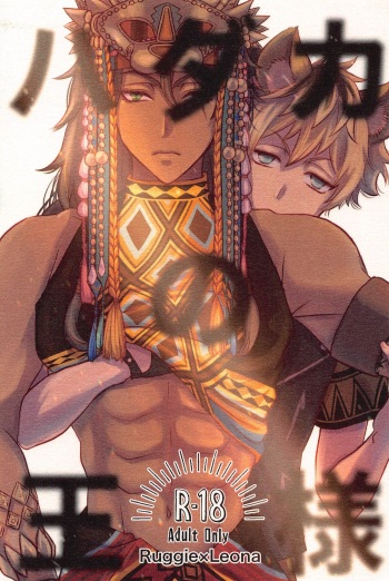 Hadaka no Ou-sama cover
