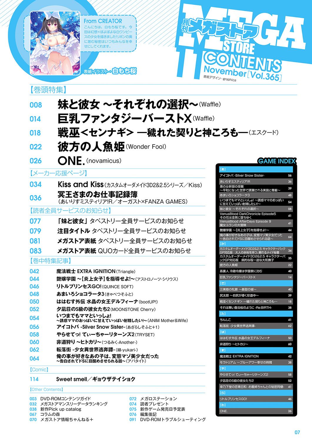 Monthly Megastore 2023-11 page 2 full