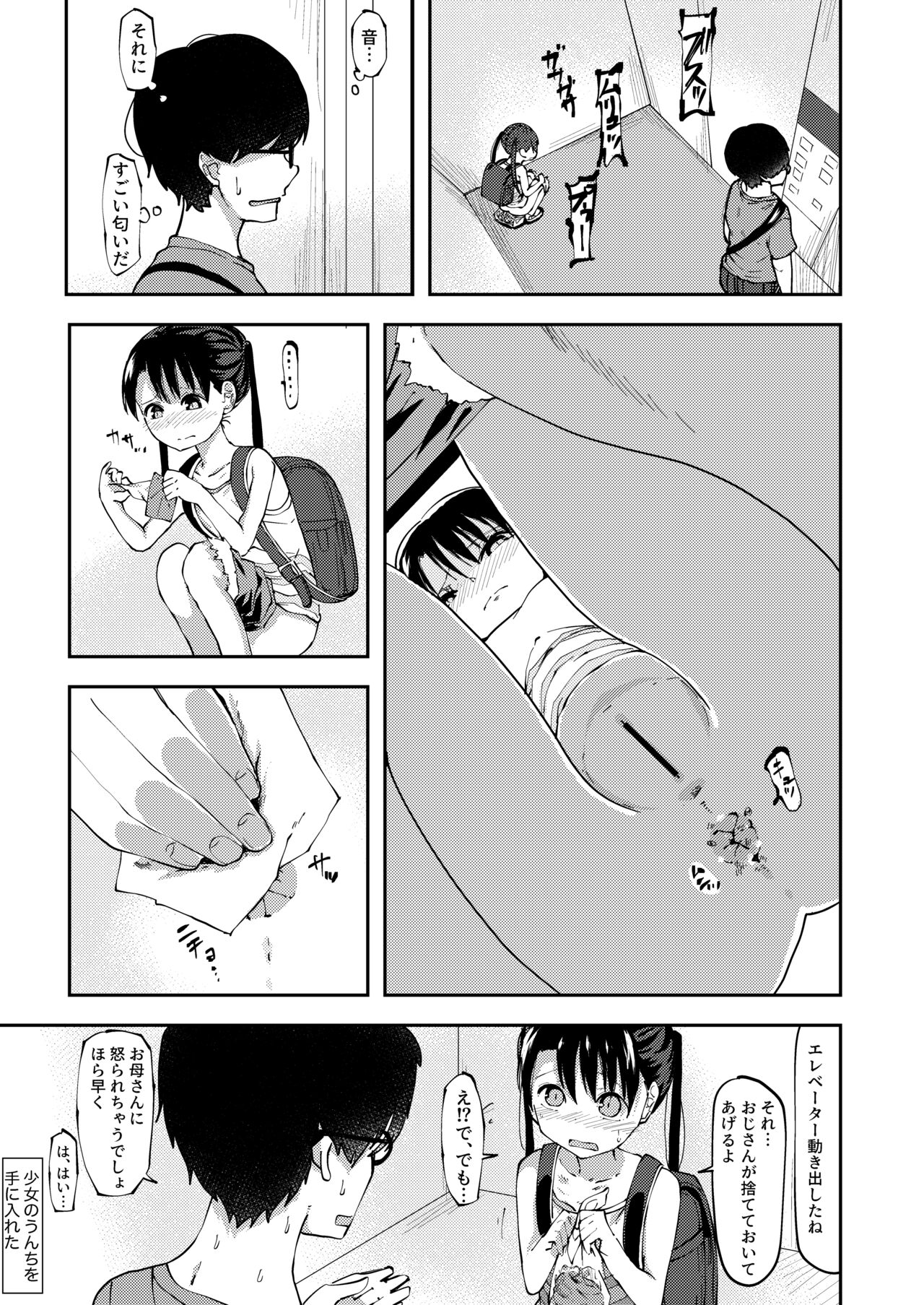 Konatsu Kaname page 5 full