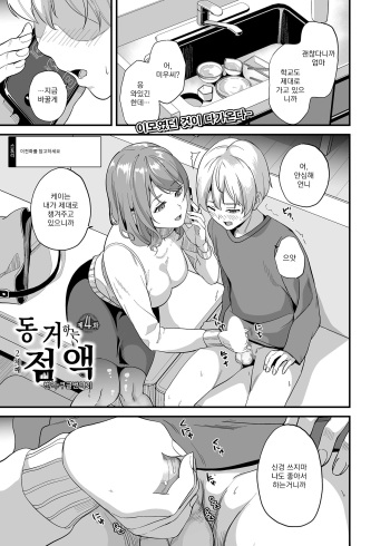 Doukyo Suru Neneki nitaime Ch. 4 | 동거하는 점액 2체째 제4화 cover