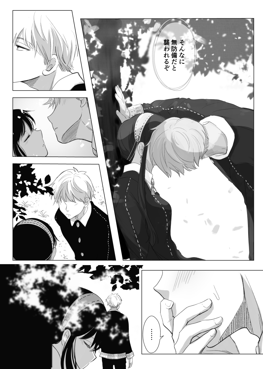 夢からさめても【WEB再録】 page 5 full