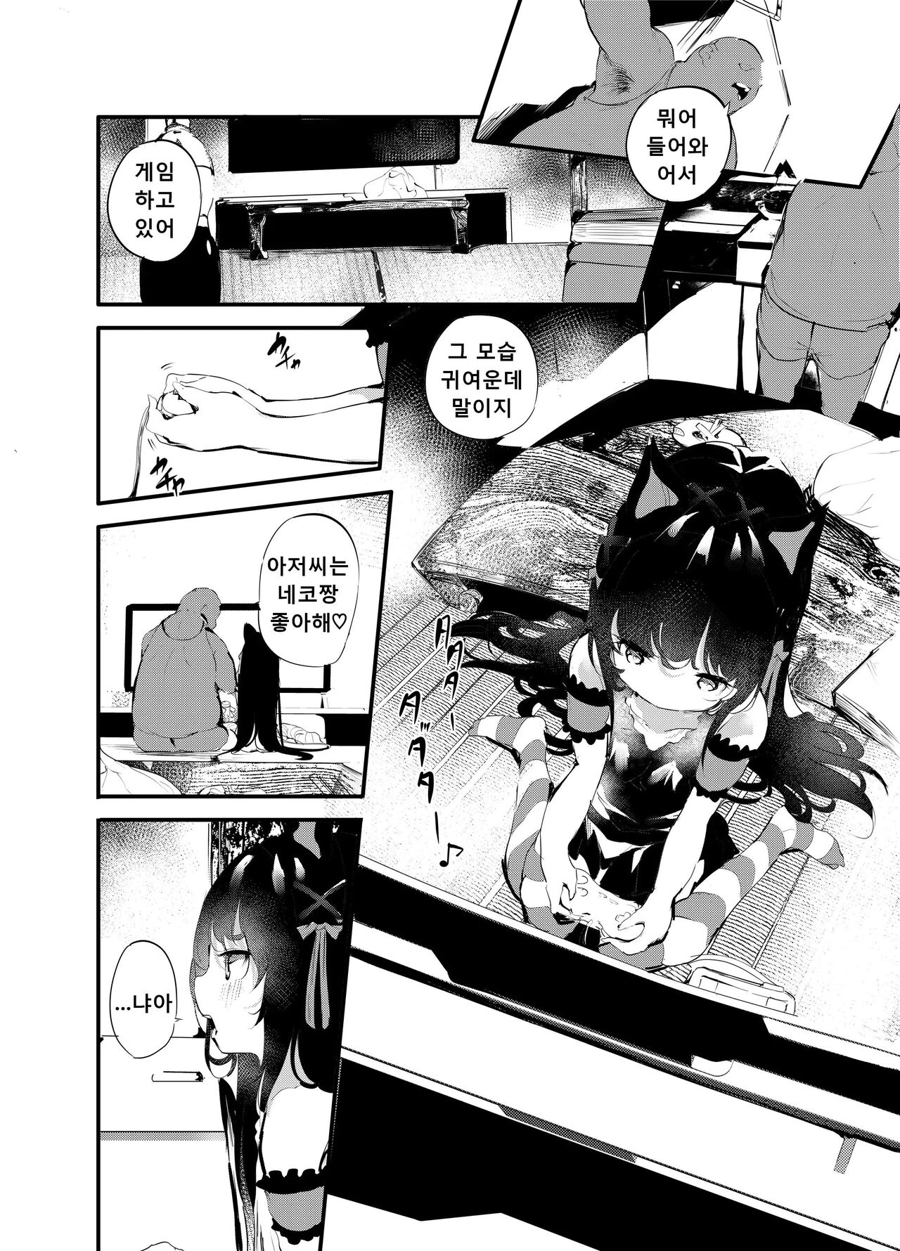 Watashi to Oji-san no Nakayoshi | 나와 아저씨의 친한 사이 page 5 full