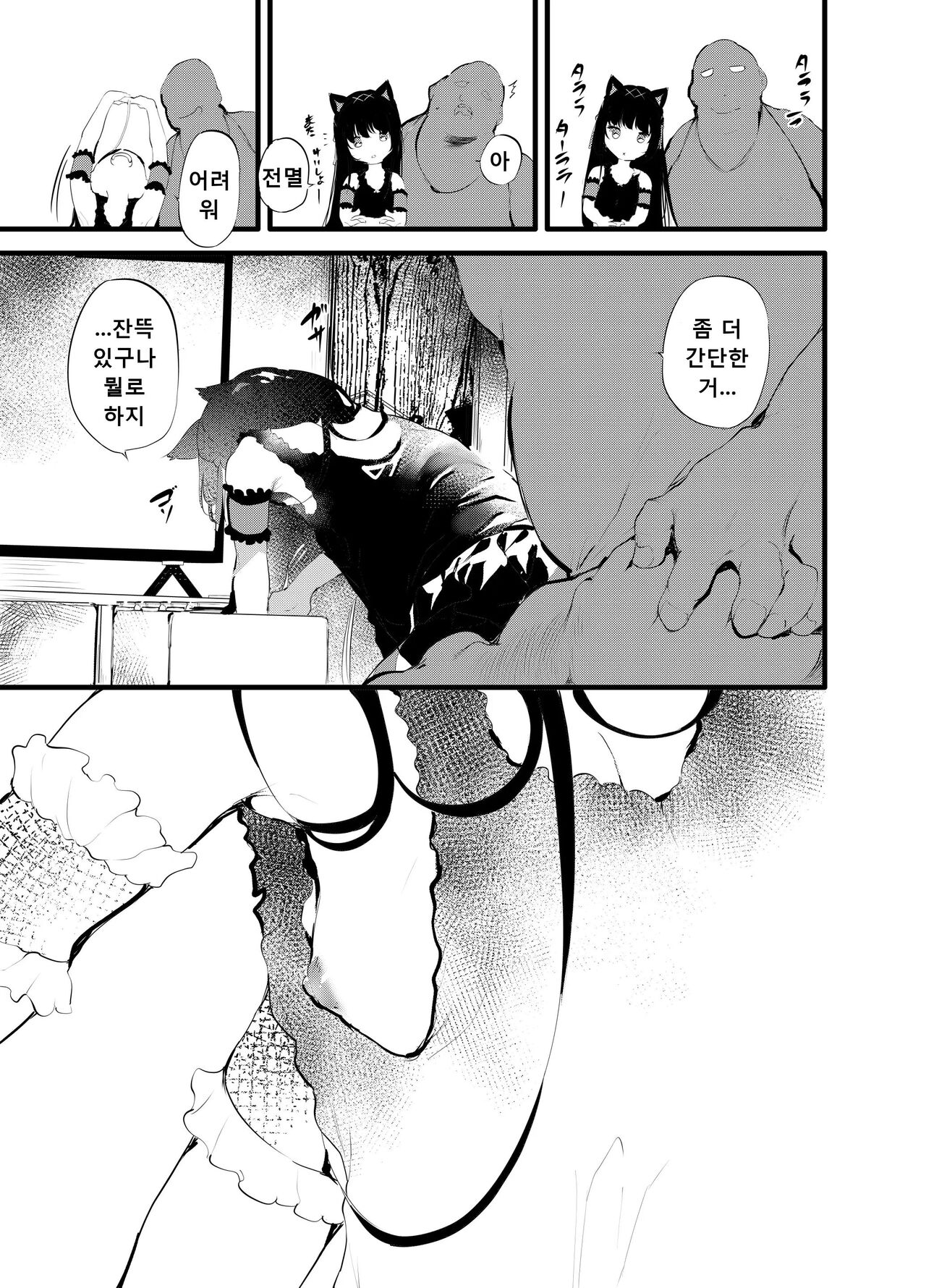 Watashi to Oji-san no Nakayoshi | 나와 아저씨의 친한 사이 page 6 full